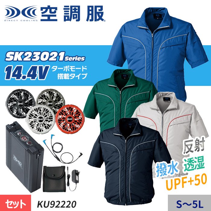 KU91720 空調服 R ポリエステル製半袖ブルゾン 服のみ シルバー