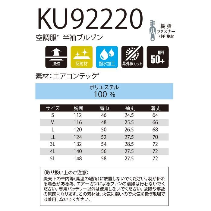 株)空調服 KU92220-SET（スターターセット）｜空調服・EFウェア
