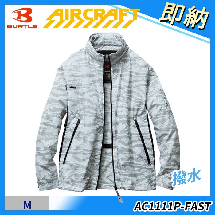 バートル AC1111P-FAST（即納単品）｜空調服・EFウェア専門店