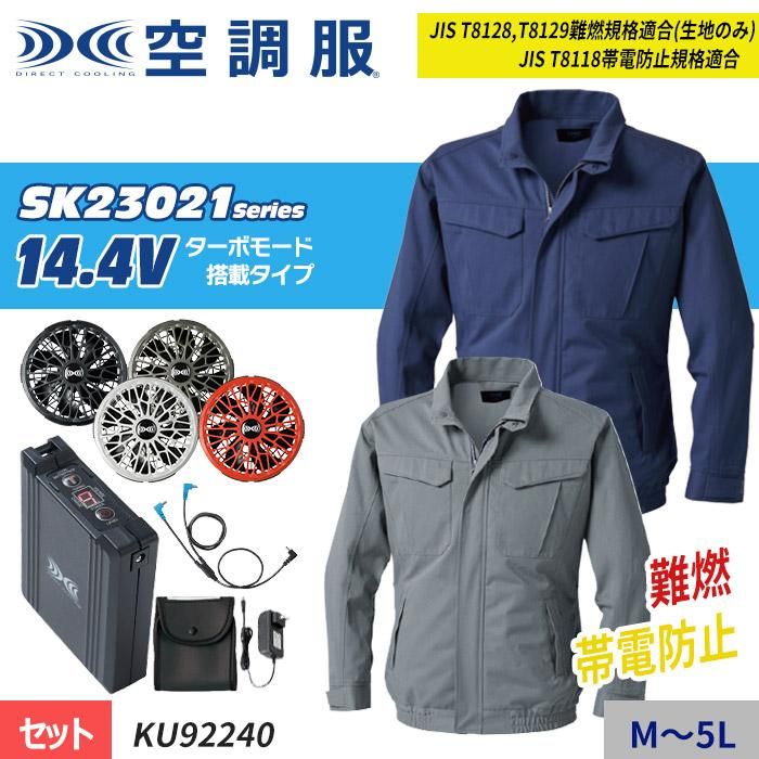 株)空調服 KU92240-SET（スターターセット）｜空調服・EFウェア専門店