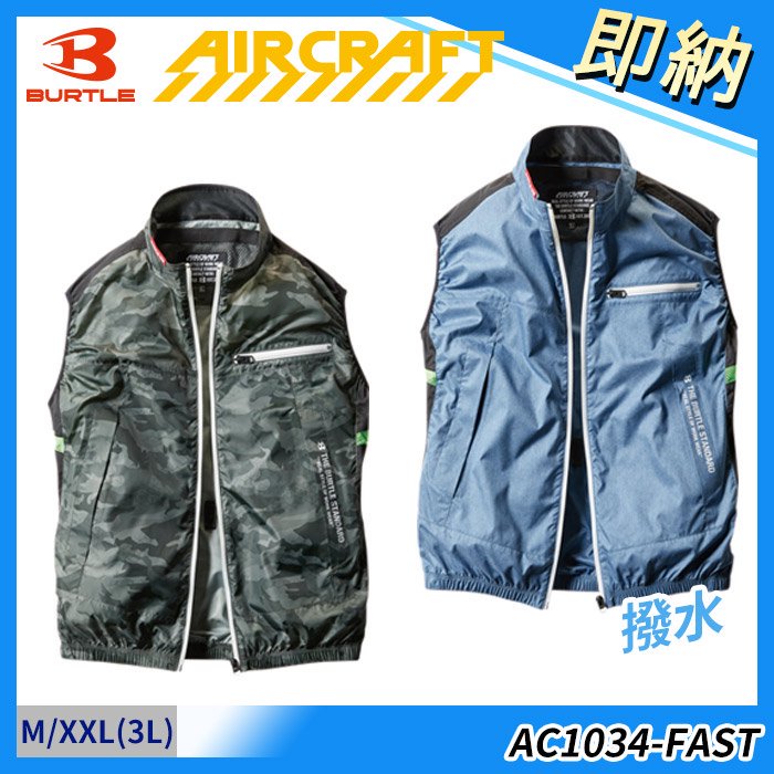 バートル AC1034-FAST（即納・単品）｜空調服・EFウェア専門店 通販