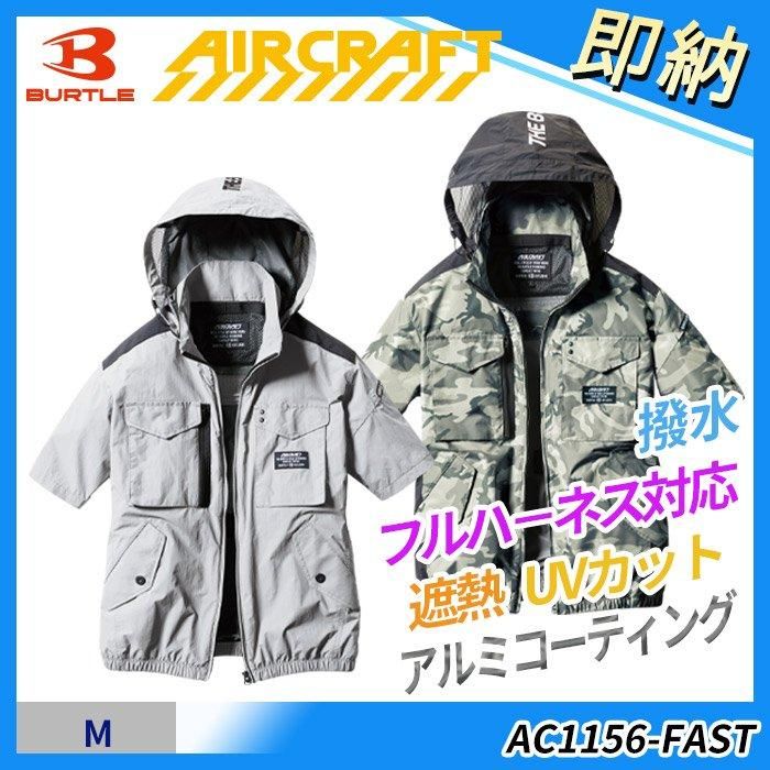 バートル　空調服　半袖　AC1156  L  服のみ　限定