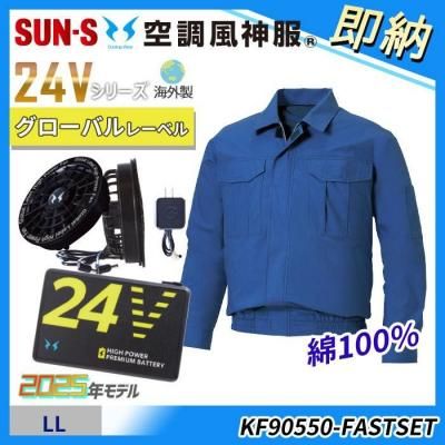  ¨Ǽ24VڶĴ®LL100͵֡Ĺµ֥륾󥹥åȡʥեܥХåƥ꡼աˡå󥨥 KF90550-FASTSET