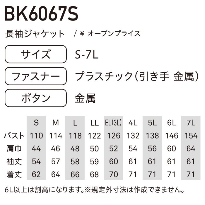 商品型番：BK6067S-SET｜オプション画像：12枚目