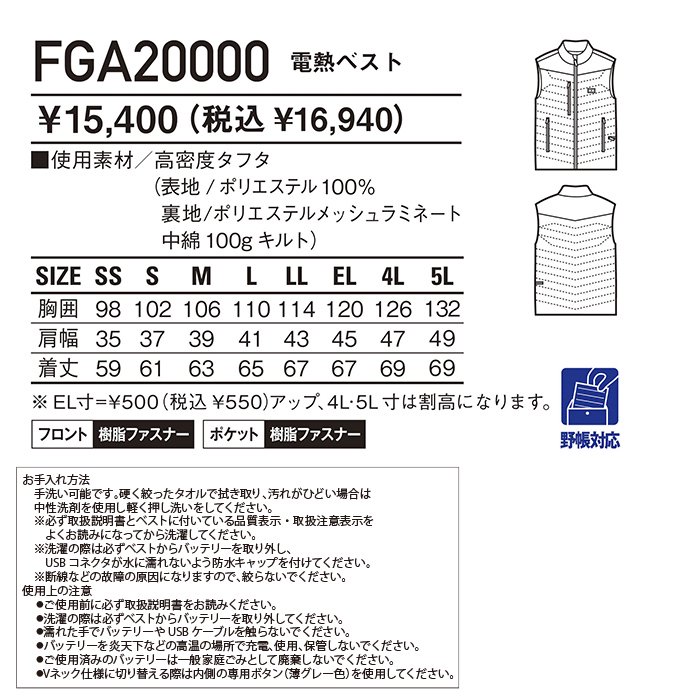 自重堂 FGA20000（電熱インナーベスト）｜空調服専門店