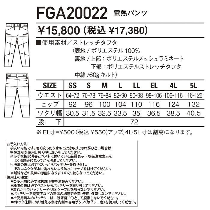 自重堂 FGA20022（発熱体内蔵型電熱パンツ）｜空調服専門店