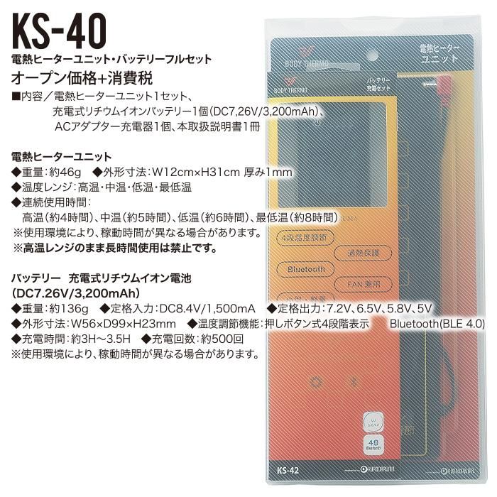 クロダルマ 54372-SET（電熱ヒーターベストセット）｜空調服専門店