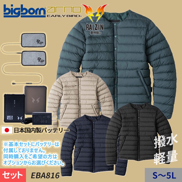 ビッグボーン EBA816-SET｜空調服専門店