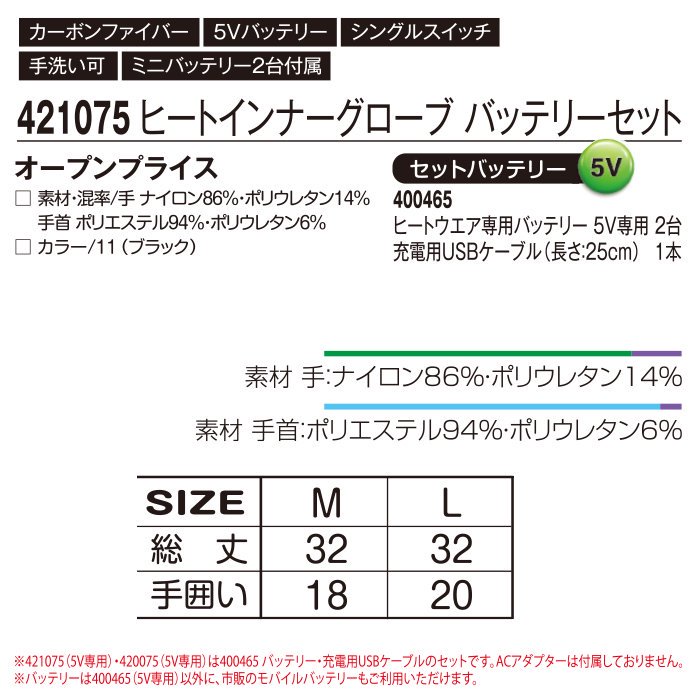 アタックベース ATK-421075（ヒートインナーグローブ）｜空調服専門店