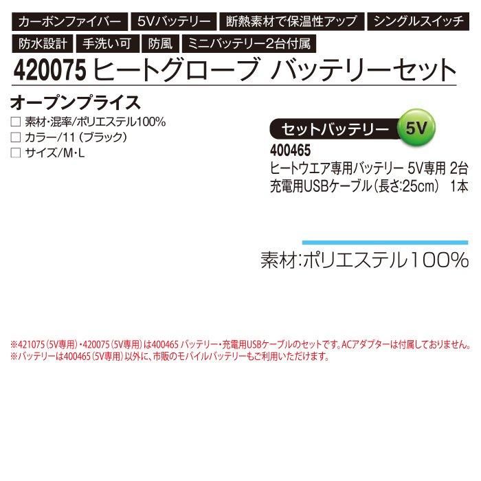アタックベース ATK-420075（ヒートグローブ）｜空調服専門店