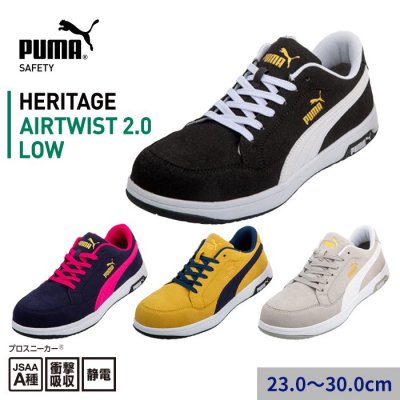 PUMA SAFETYHERITAGE / Airtwist2.0 Low إƥ / ĥ2.0 եƥ塼ʥץˡˡPUMA SAFETY 64.215.0