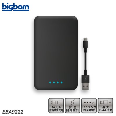 bigborn（ビッグボーン）モバイルバッテリー　EBA9222
