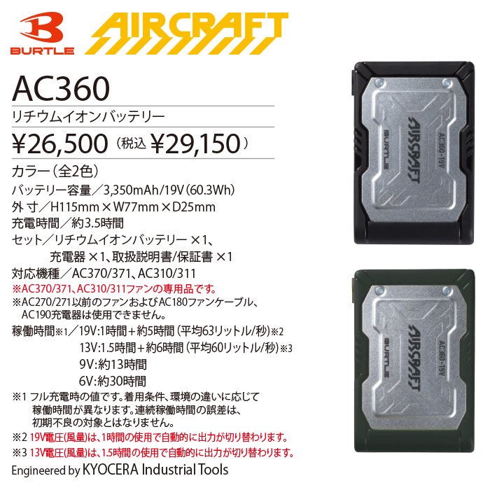 BUTLE AIR CRAFT AC360AC370-SET｜空調服専門店