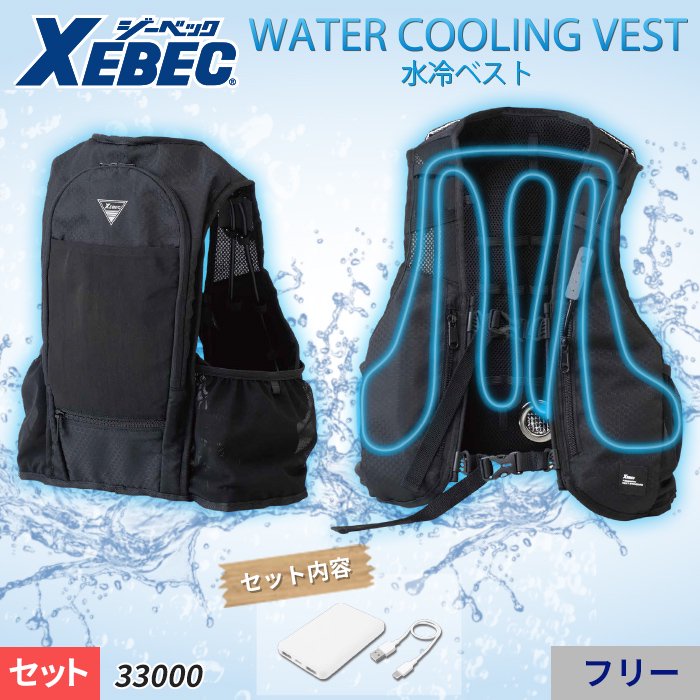 水冷ベスト ウォータークーリングベスト XEBEC シーベック