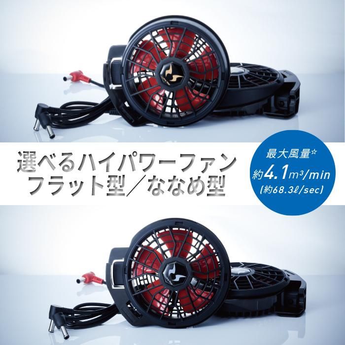 サンエス RD92HJ-SET（ファン+バッテリーセット）｜空調服専門店