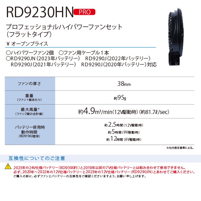 新品PRO モデル 空調風神服 プロ ハイパワー ファン バッテリー 12V