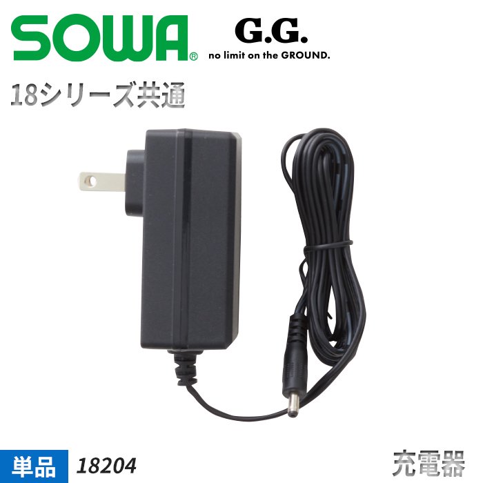 G.G. SOWA 18202-4 20V作業着用 バッテリーブラック