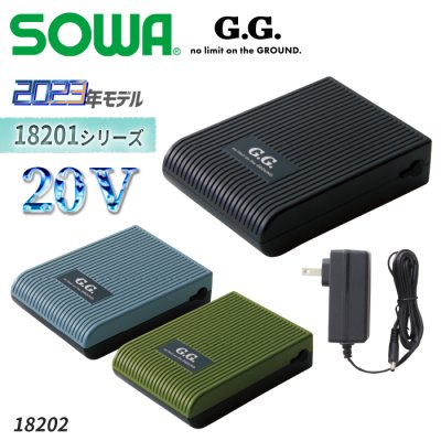 2023年モデル【18201シリーズ】 SOWA G.G.  20Vバッテリーセット(バッテリー＋充電器)｜桑和 SO-18202