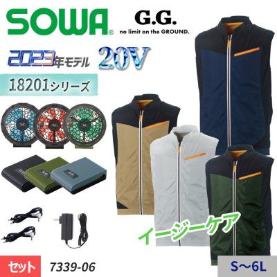 空調服セット】桑和(SOWA)の空調服スターターセット