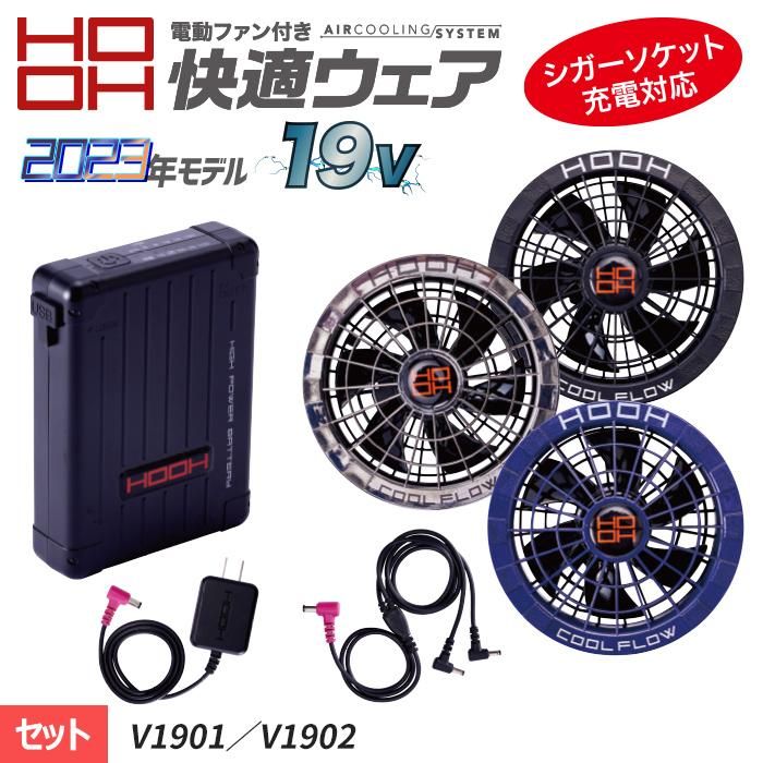 2023新型 19V ファンバッテリーセット 20000mAh 大容量 空調服-