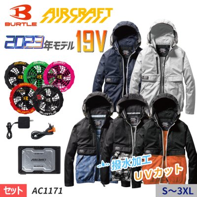 バートル AC1176-SET（スターターセット）｜空調服・EFウェア専門店 ...