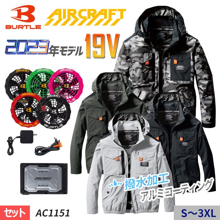 スポーツ/アウトドア空調服 バートル エアークラフト セット