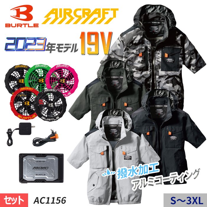 AC1156  バートル　 空調服　半袖ブルゾン 3XL