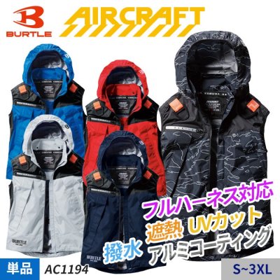 AIR CRAFT(エアークラフト)・BURTLE｜空調服専門店 通販サイトのユニアカ