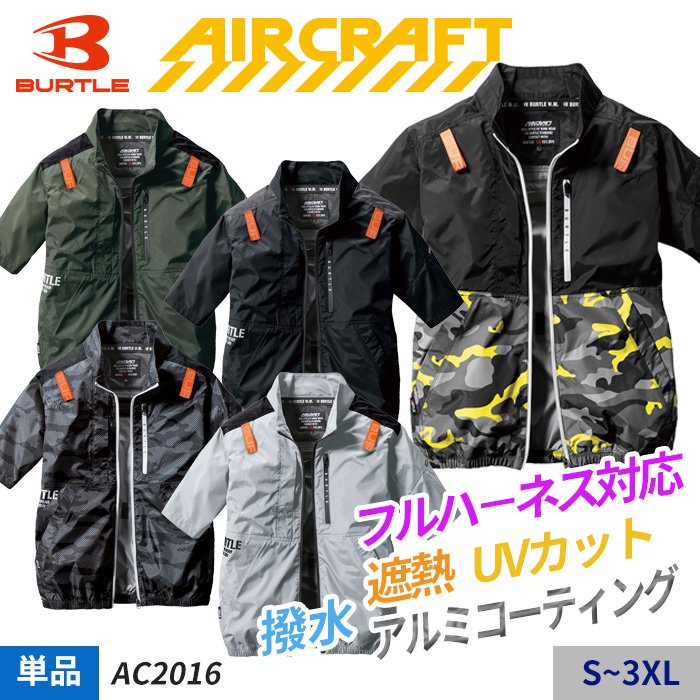 バートル　AC2016  空調服　半袖ブルゾン　XL