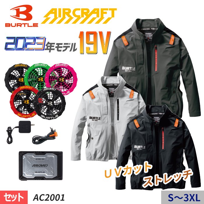 バートル　19v  ファン　バッテリー　空調服　長袖　3XL AC2001