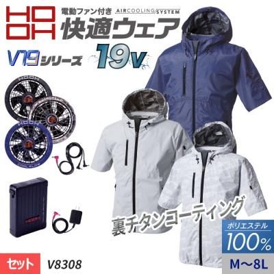 HOOH V8シリーズ　快適ウェア用バッテリー・ファンセット