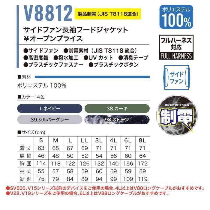 村上被服 HOOH V8812（服のみ）｜空調服・EFウェア専門店 通販ショップ