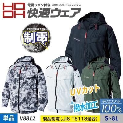 【HOOH 快適ウェア】《制電》撥水・UVカット サイドファン長袖フードジャケット単体（服のみ）｜村上被服 V8812