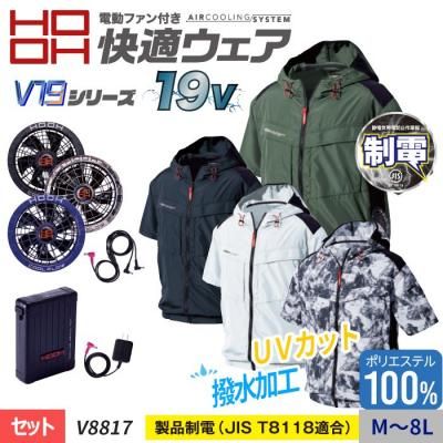 快適ウェアセット｜快適ウェア・HOOH｜空調服専門店ユニアカ