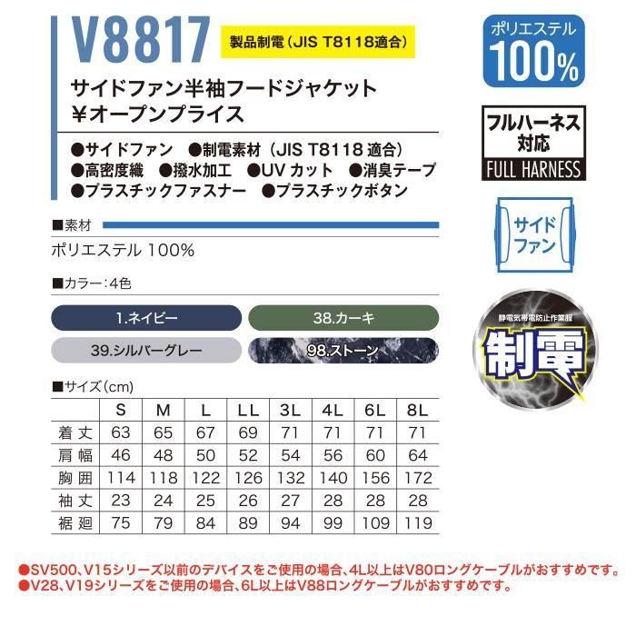 村上被服 HOOH V8817（服のみ）｜空調服・EFウェア専門店 通販ショップ