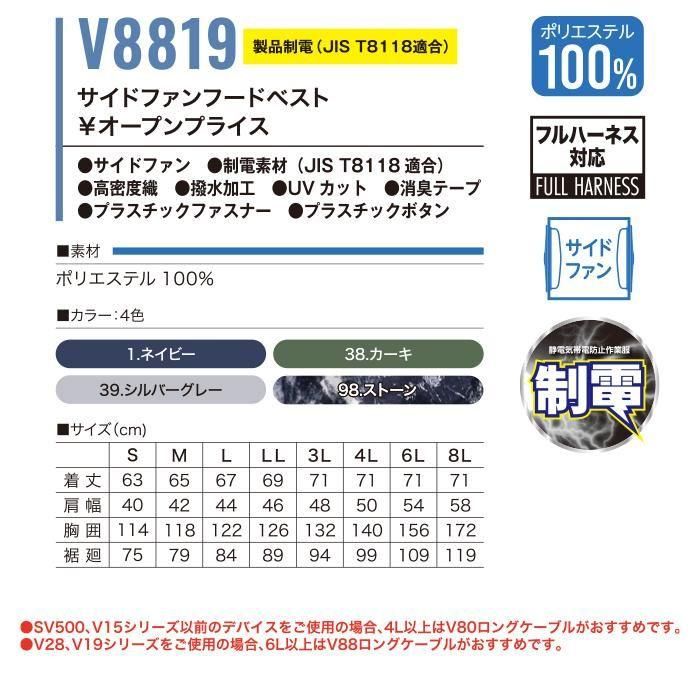 村上被服 HOOH V8819（服のみ）｜空調服・EFウェア専門店 通販ショップ