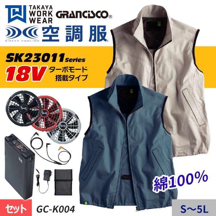 タカヤ商事 GC-K004-SET（スターターセット）｜空調服・EFウェア専門店ユニアカ