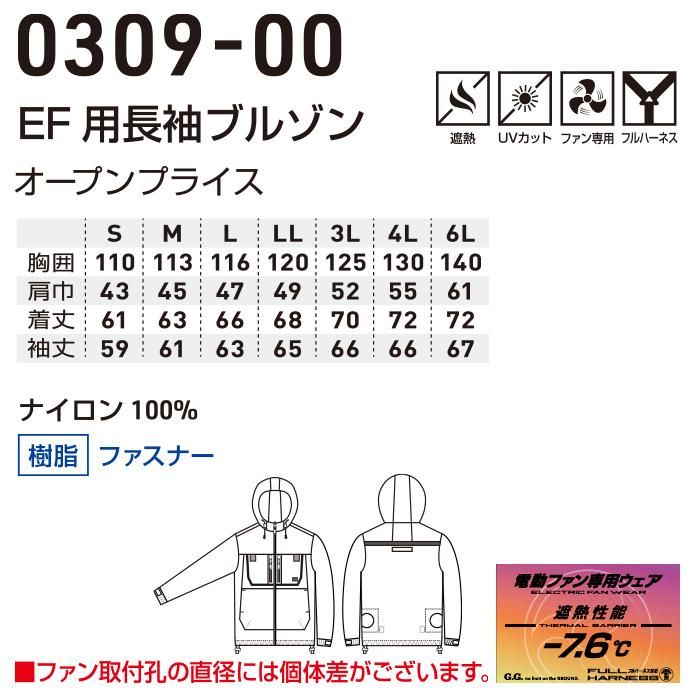 桑和 SOWA 0309-00（服のみ）｜空調服・EFウェア専門店 通販