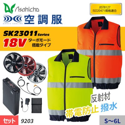 最新2023年】Asahicho(旭蝶繊維)の空調服の特徴と一覧