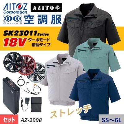 最新2023年】アイトス(AITOZ)の空調服の特徴と一覧