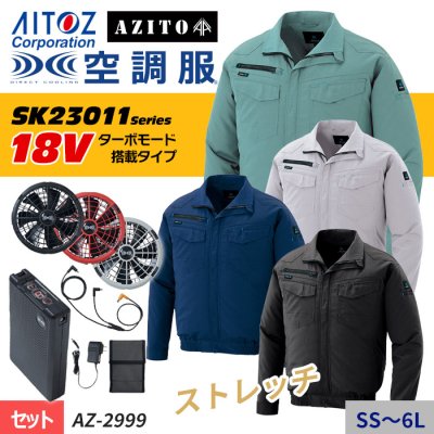 最新2023年】アイトス(AITOZ)の空調服の特徴と一覧