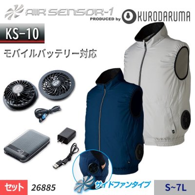 【KS-10セット】エアーセンサー1  軽量ポリ100% サイドファン仕様 ベストスターターセット（ファン＋バッテリー付）｜クロダルマ 26885-SET