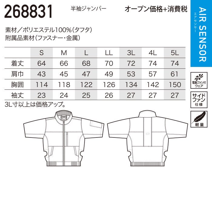 クロダルマ 268831-SET（スターターセット）｜空調服・EFウェア専門通販