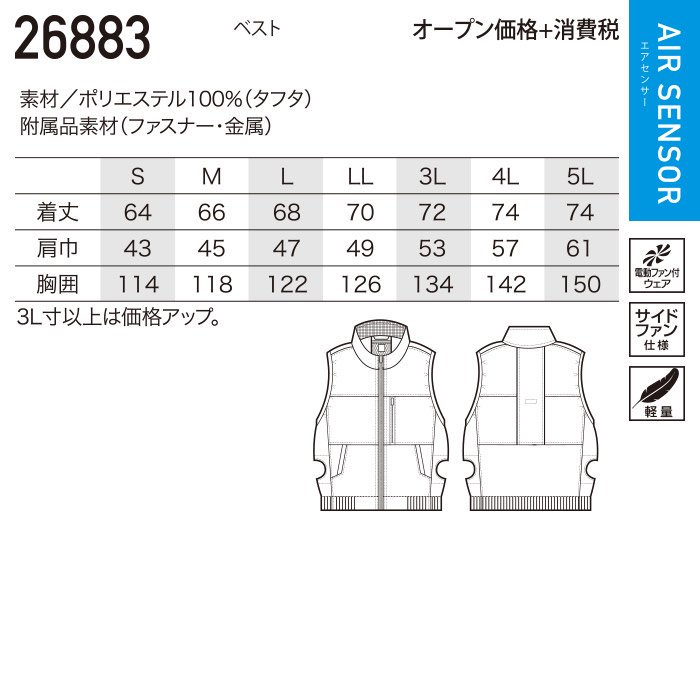 クロダルマ 26883-SET（スターターセット）｜空調服・EFウェア専門通販