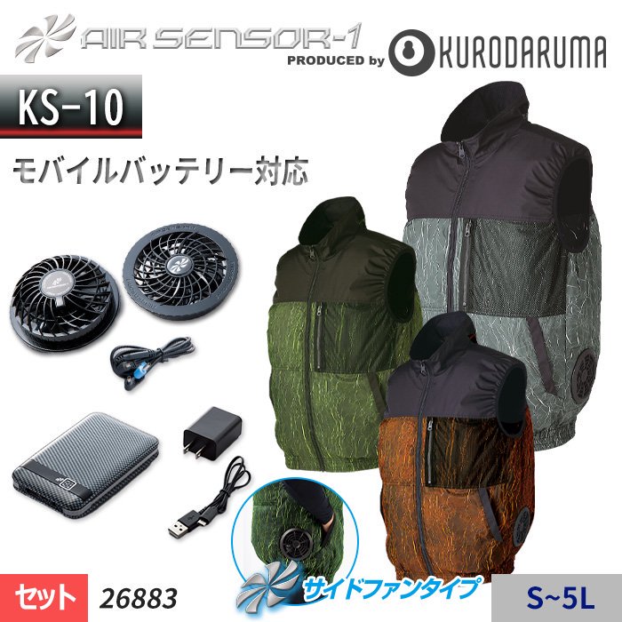 あすつく 空調服 KS-10 クロダルマ ファン バッテリーセット | artfive