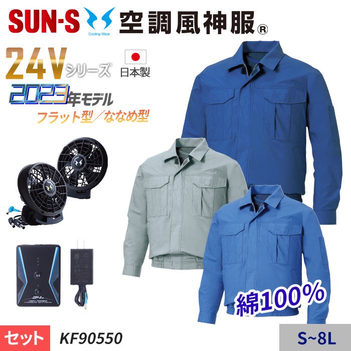 KF90550-SET