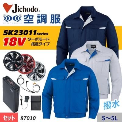 空調服】2023年 現行モデル スターターセット商品一覧｜空調服・EF 