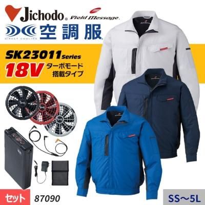 KU91400 空調服 R 綿薄手 タチエリ FAN2200B・RD9261・LISUPER1