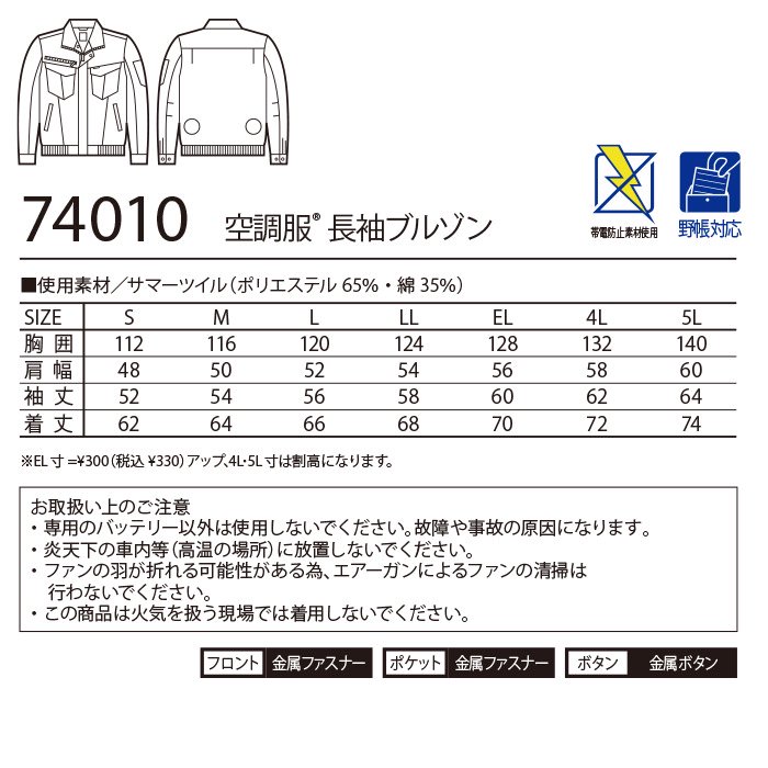 自重堂 74010-SET（スターターセット）｜空調服・EFウェア専門店ユニアカ