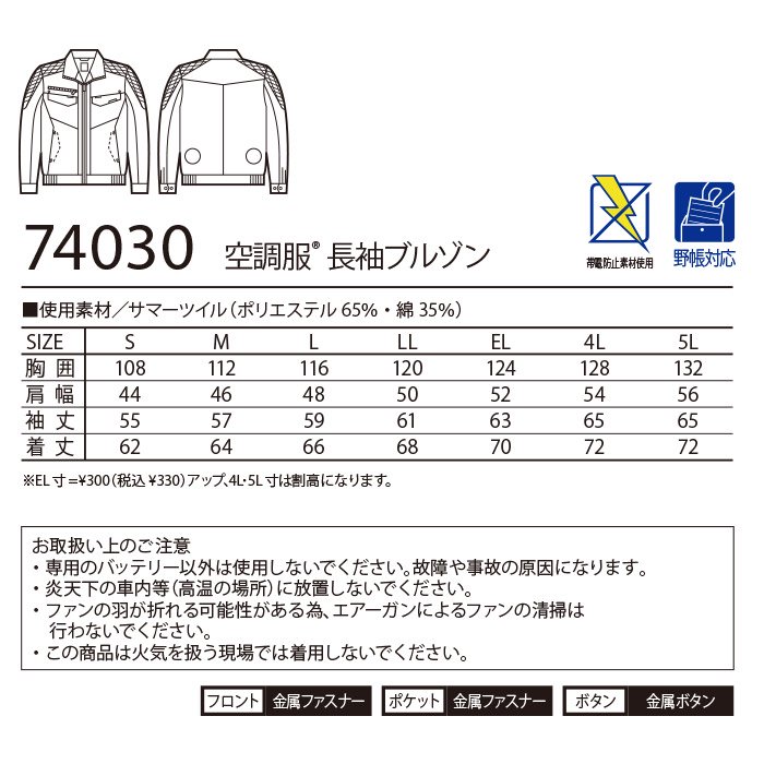 自重堂 74030-SET（スターターセット）｜空調服・EFウェア専門店ユニアカ